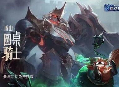 盾山最新皮肤爆料,盾山新皮肤惊艳亮相！