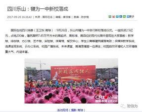 犍为一中爆料最新消息,揭秘校园风云事件真相