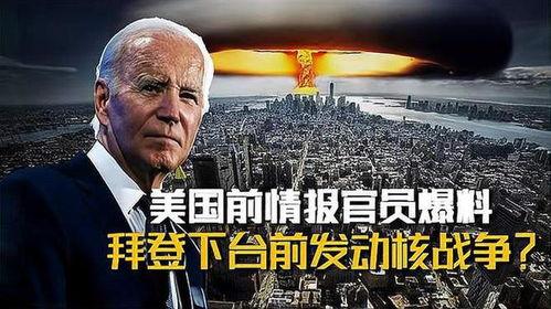 美国特工最新爆料,揭秘神秘情报事件内幕