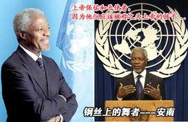 安南最新爆料,揭秘国际风云背后的惊人真相